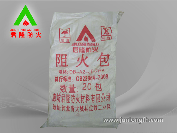 阻火包